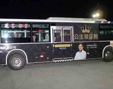 101多媒體整合行銷_戶外廣告_公車廣告_案例199